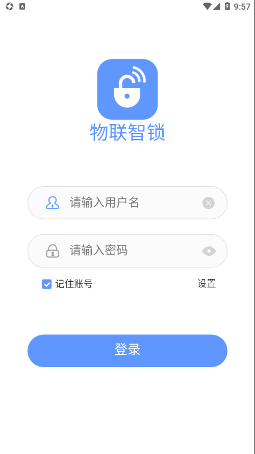 物联智锁精简版截图2