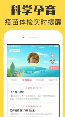 宝宝家庭相册最新版截图4