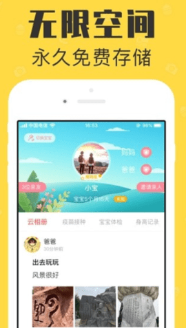 宝宝家庭相册最新版截图3