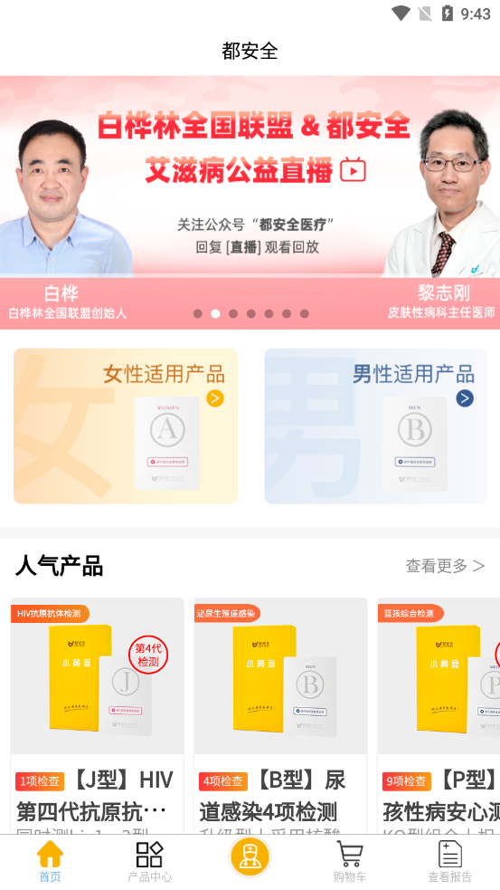 都安全小黄盒最新版截图2