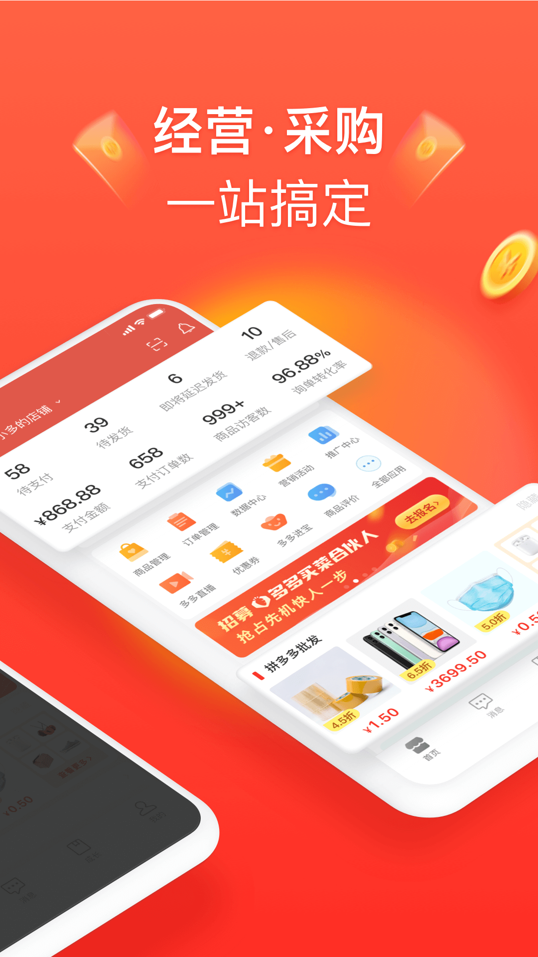 拼多多商家版截图2