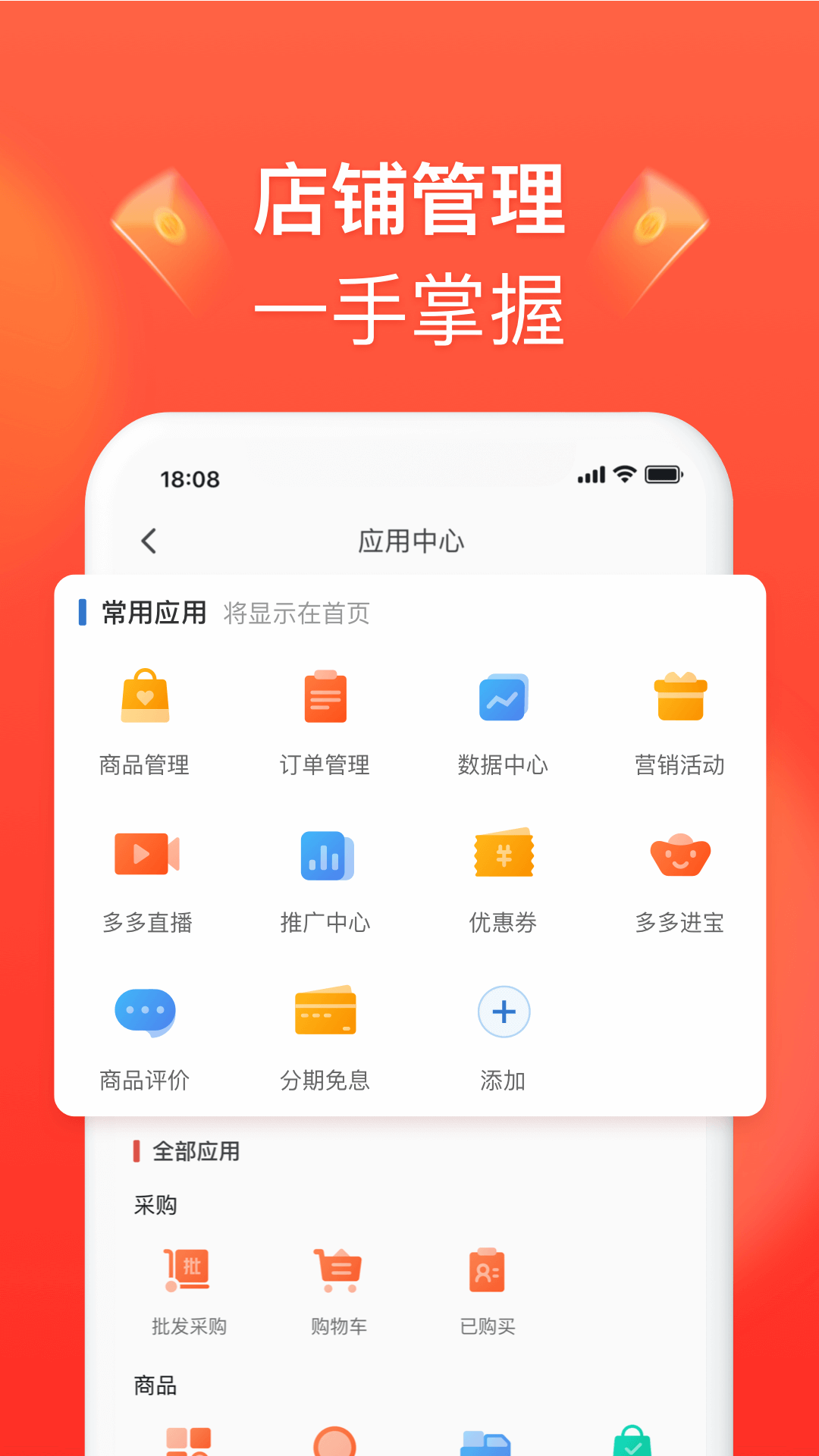 拼多多商家版截图3