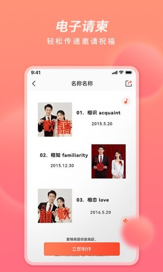 好彩请柬贺卡无限制版截图2