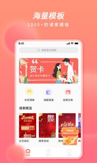 好彩请柬贺卡无限制版截图3