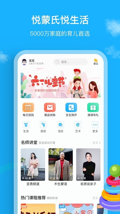 悦蒙氏育儿正式版截图2