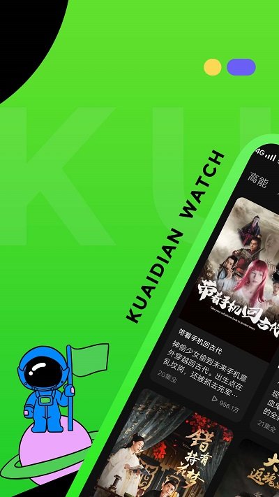 快点watch手机版2022截图3