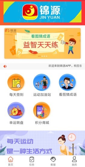 锦源去广告版截图2