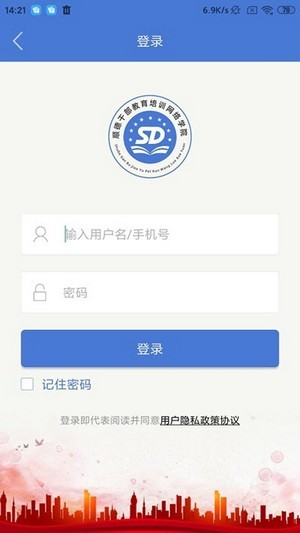 顺德干部网络学院手机版截图2