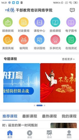 顺德干部网络学院手机版截图3