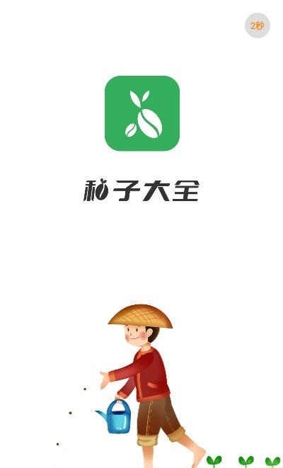 种子大全安卓版截图2