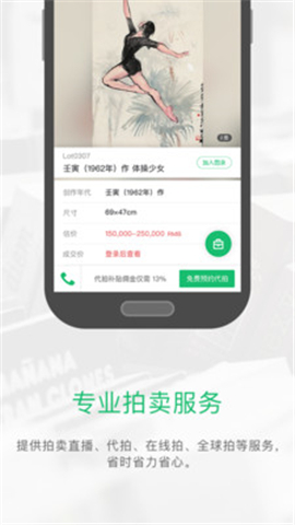 雅昌拍卖图录安卓版截图2