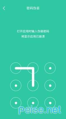 软件密码锁手机版截图4