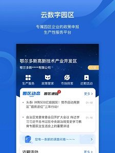 云数字园区精简版截图2