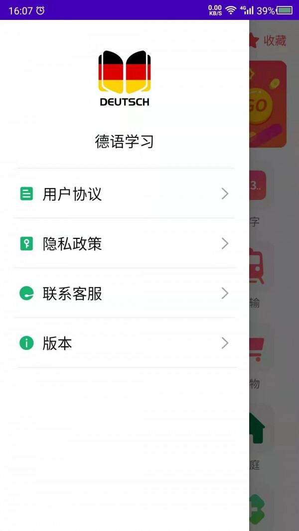 天天德语免费版截图3