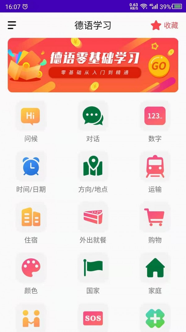 天天德语免费版截图4