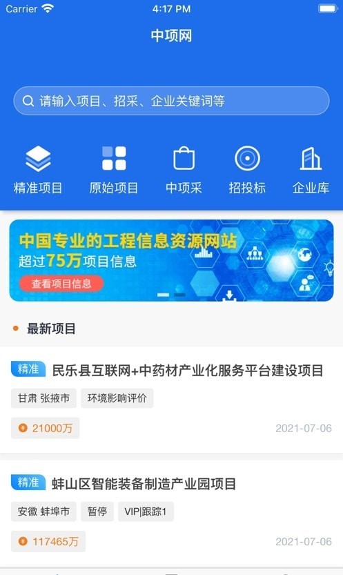 中项网安卓版截图3