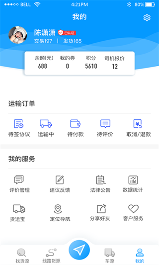 跃跃运货主破解版截图3