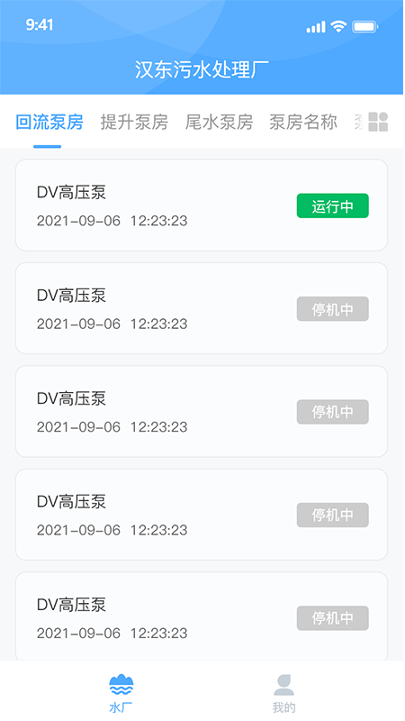 泵站智慧云平台汉化版截图3