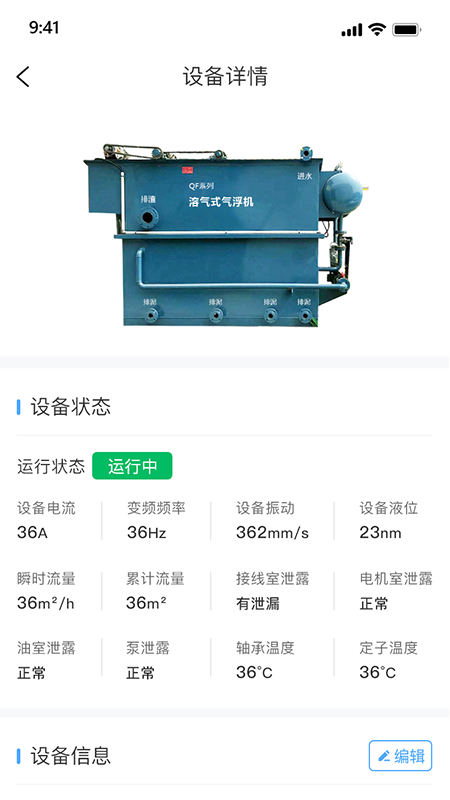 泵站智慧云平台汉化版截图2