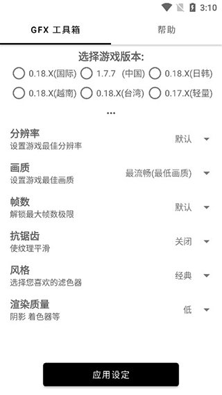 比例修改器无黑边去广告版截图3