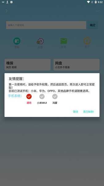 万能破解版截图2