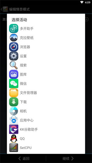 SetCPU中文版截图5