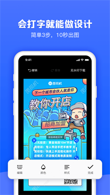 图司机在线编辑破解版截图3