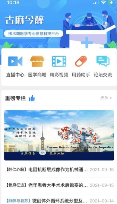 舒医汇精简版截图2