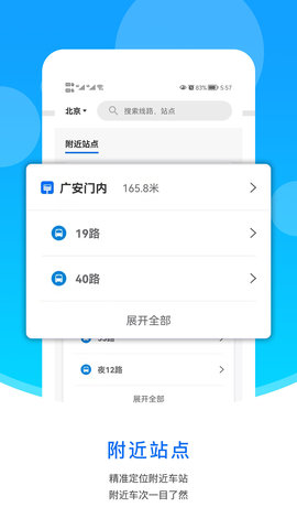 同城公交免费版截图4