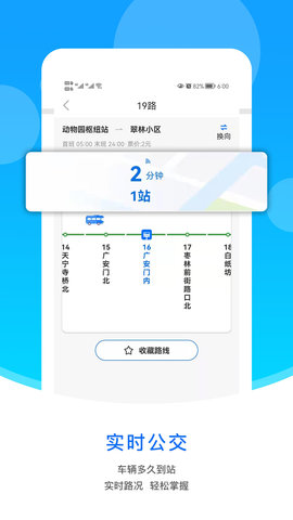 同城公交免费版截图3