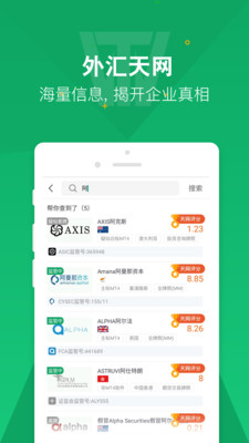 外汇天网网页版截图3