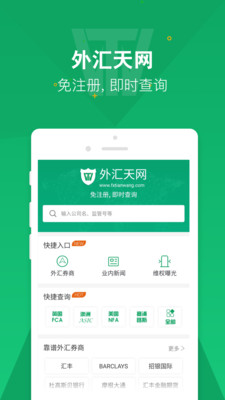 外汇天网网页版截图2