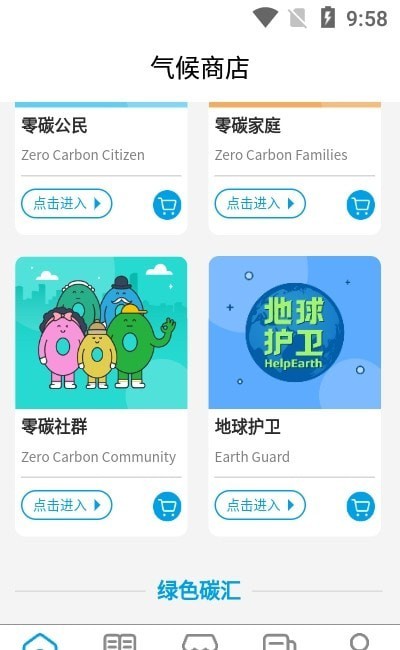 气候商店精简版截图2