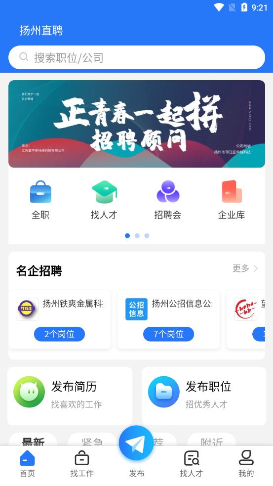 扬州直聘官方版截图3