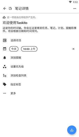 Taskito官方正版截图4