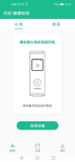 问安小白正式版截图4