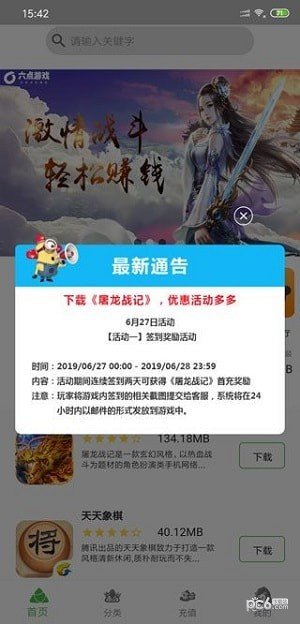 六点官方正版截图3