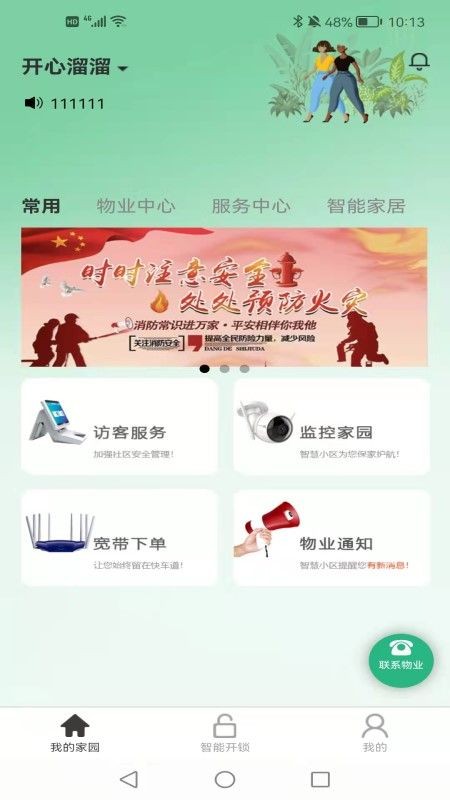 智家通网页版截图2