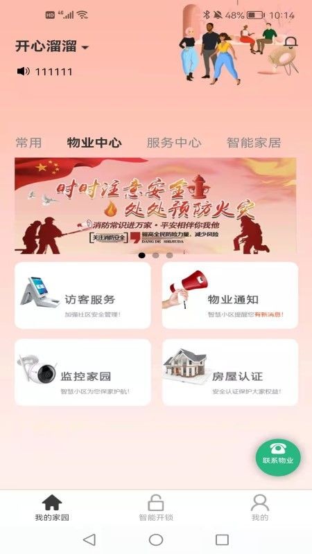 智家通网页版截图3