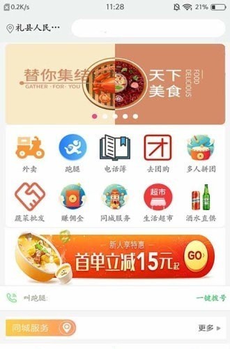 乐享礼县官方版截图3