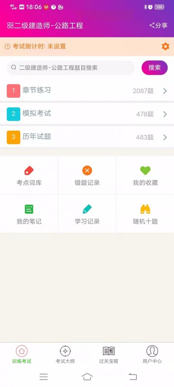 二级建造师公路工程官方正版截图2