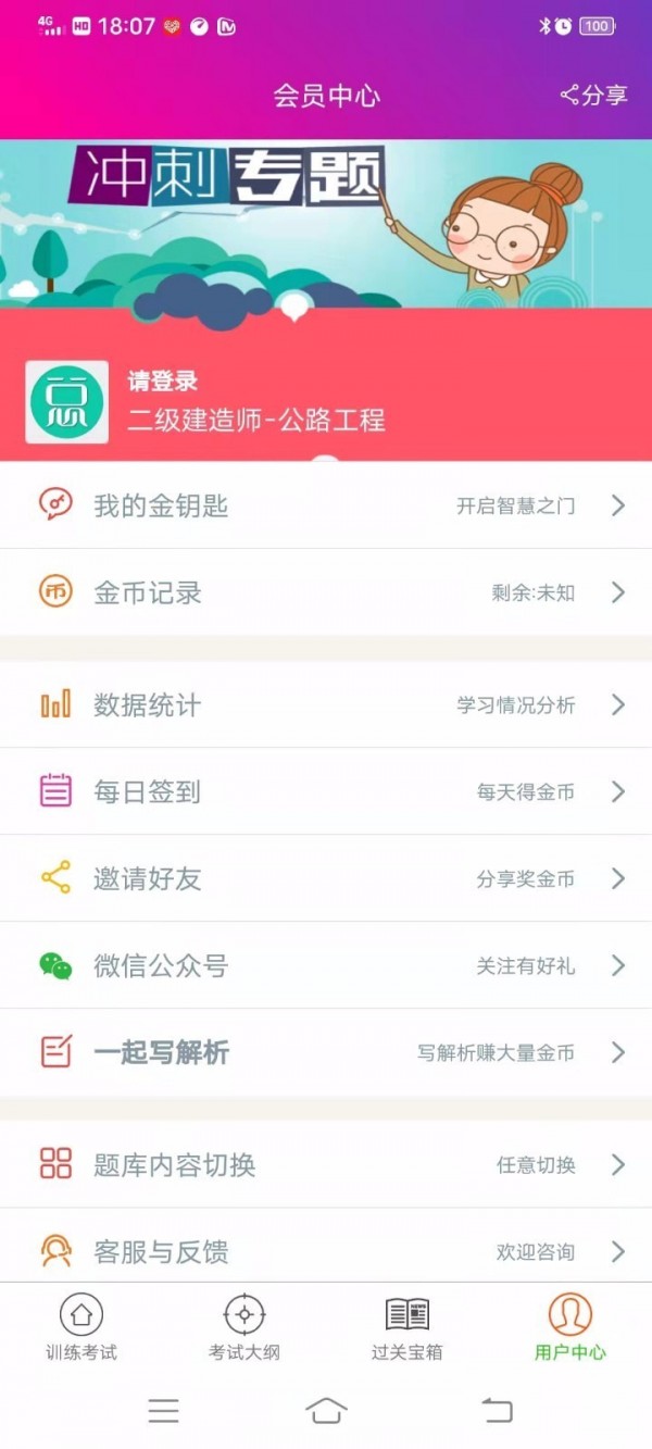 二级建造师公路工程官方正版截图3