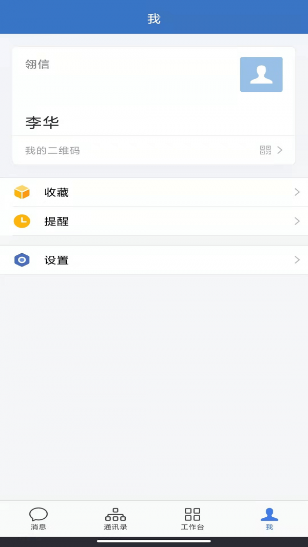 翎信精简版截图3