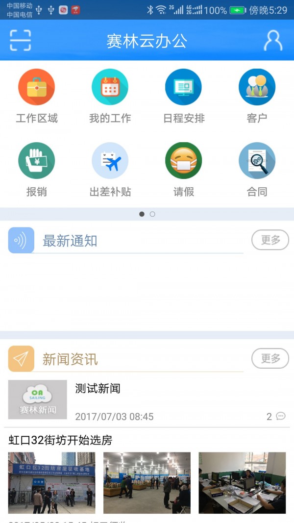 赛林云办公官方正版截图3