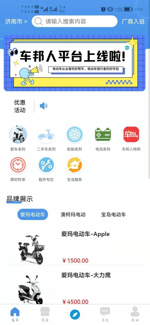 车邦人用户端正式版截图2