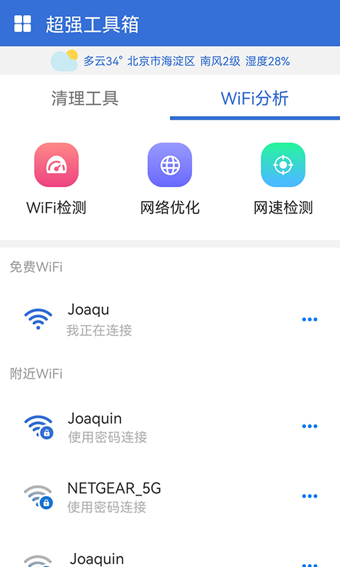 超强工具箱汉化版截图2