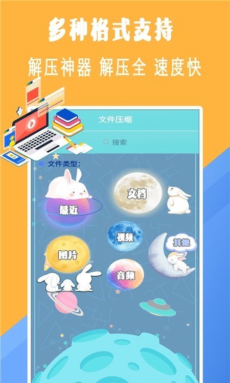 全能解压完整版截图2