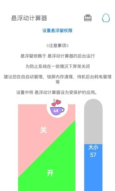 悬浮动计算器免费版截图2