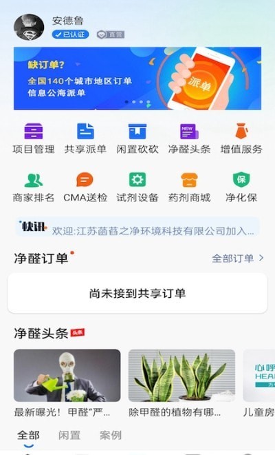 净入管家精简版截图3