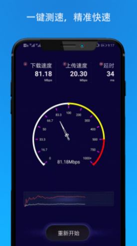 网速测试5G版截图3